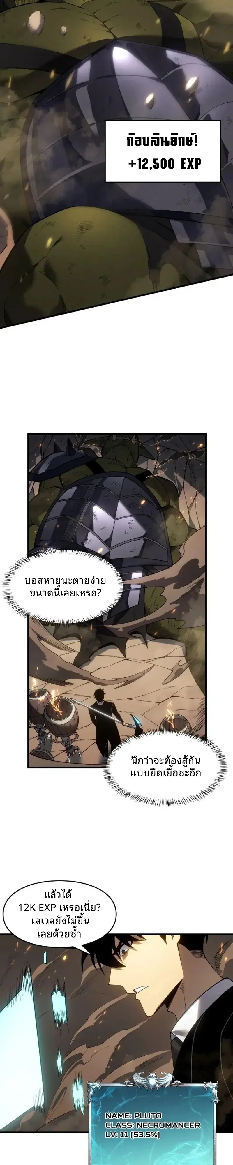Rise of the Limitless Necromancer – กำเนิดใหม่ เนโครแมนเซอร์ไร้ขีดจำกัด ตอนที่ 16 หน้า 2