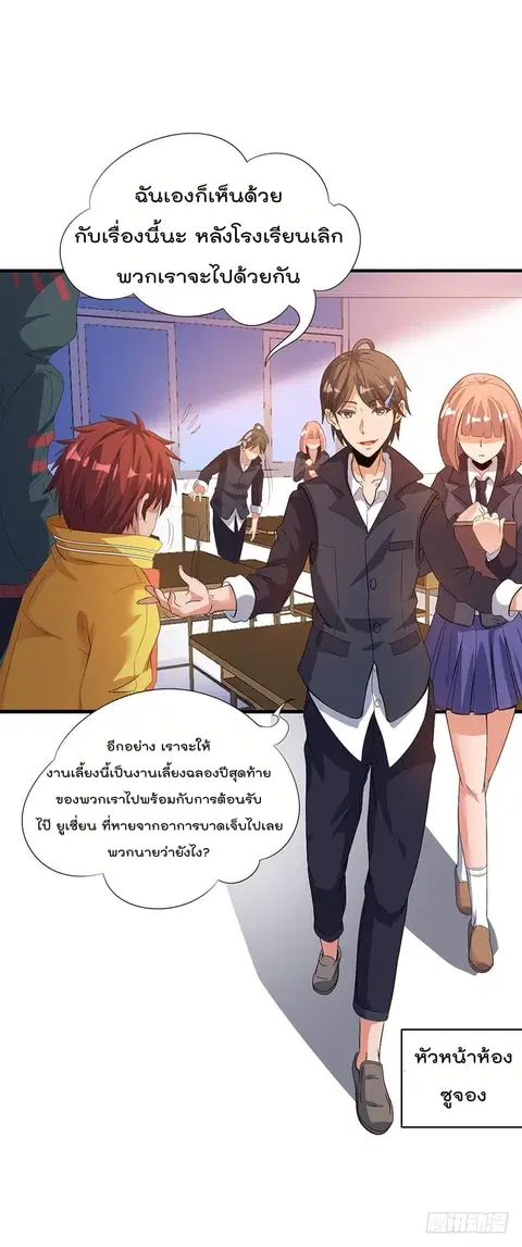 Immortal King of City ตอนที่ 3 หน้า 18