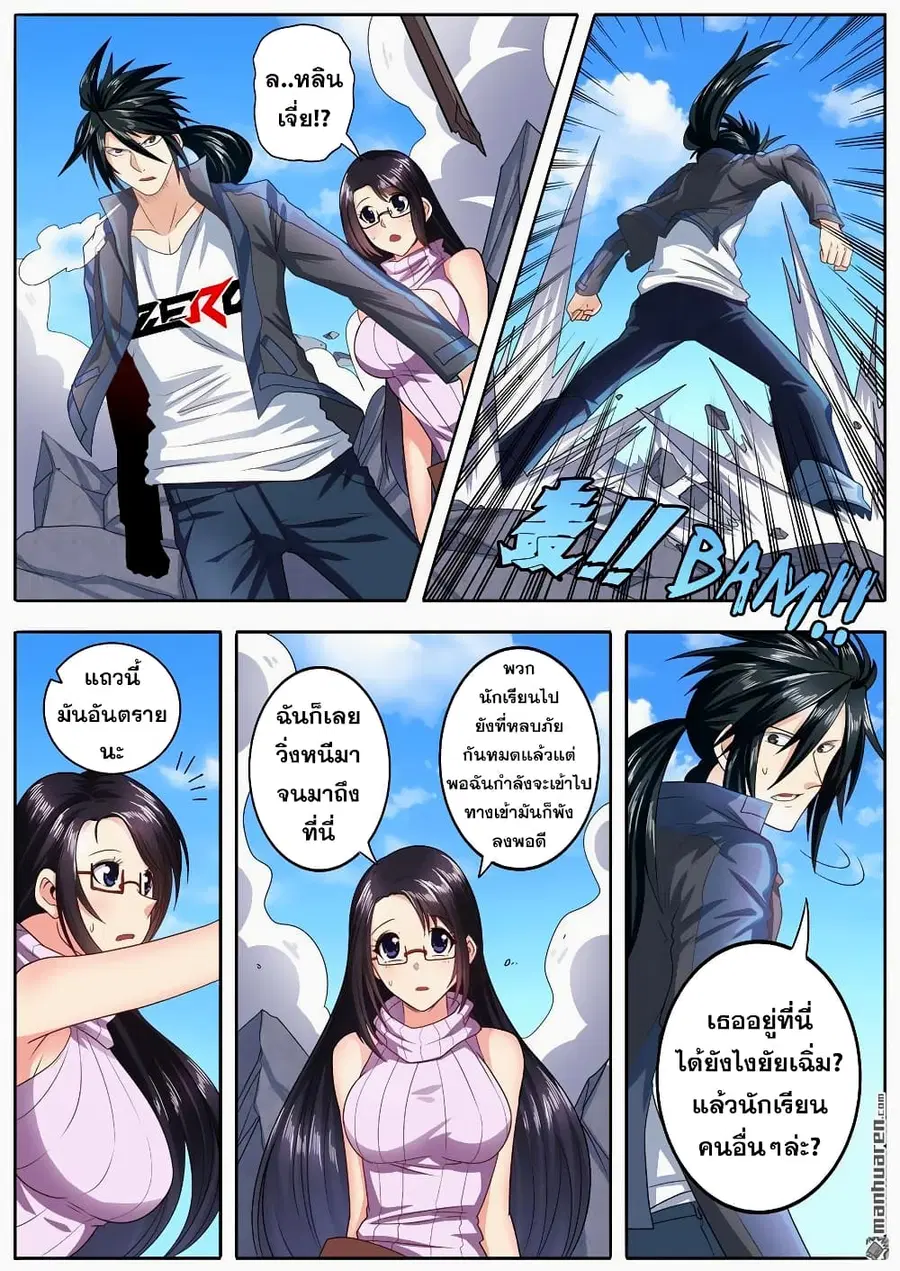 Hero? I Quit A Long Time Ago ตอนที่ 138 หน้า 5