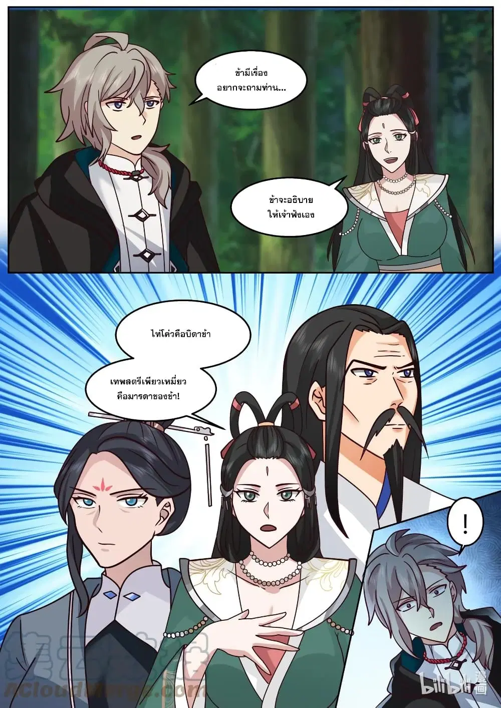 Martial God Asura ตอนที่ 594 หน้า 11