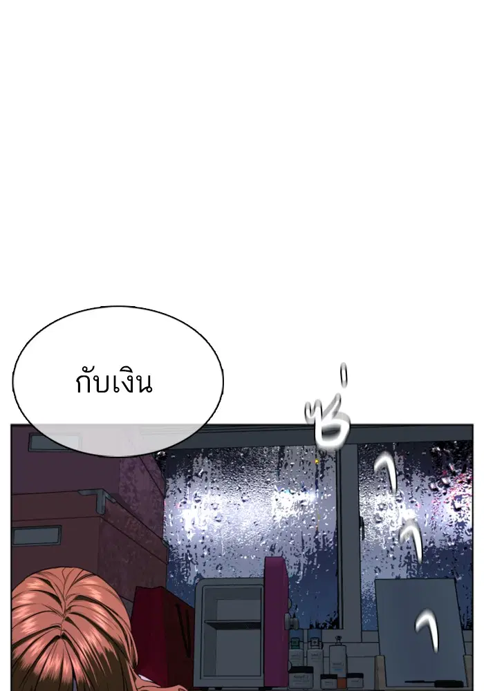 How to Fight ตอนที่ 40 หน้า 82