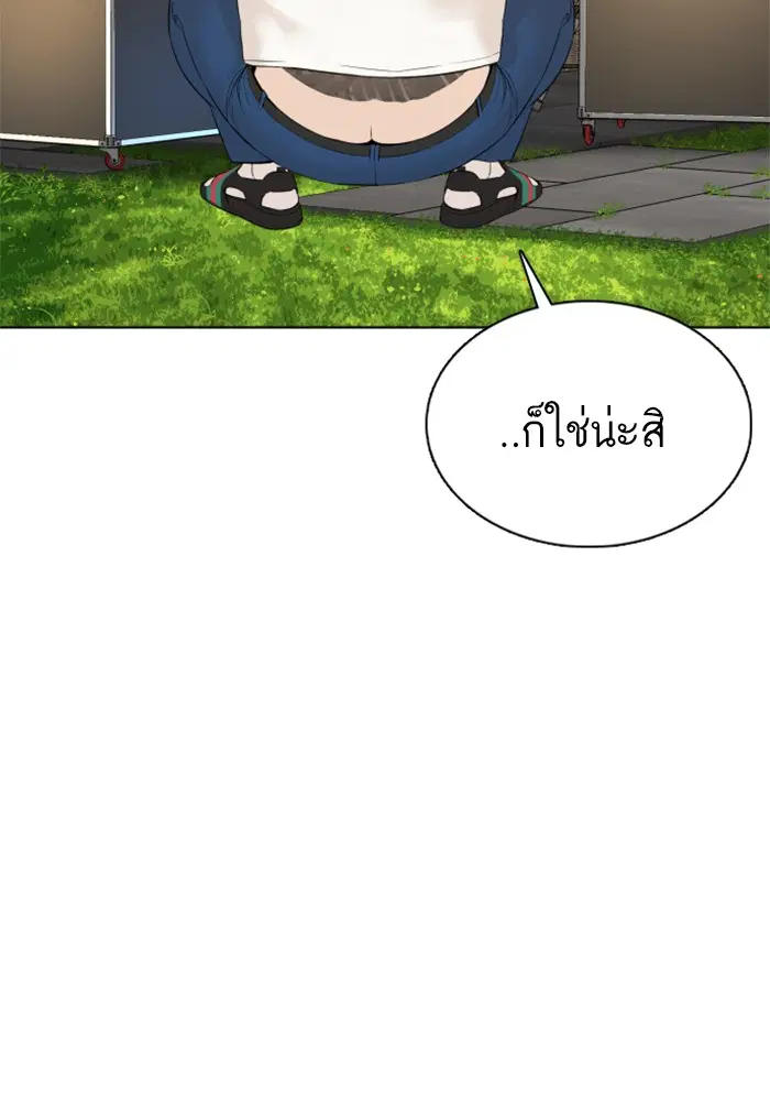 How to Fight ตอนที่ 77 หน้า 124