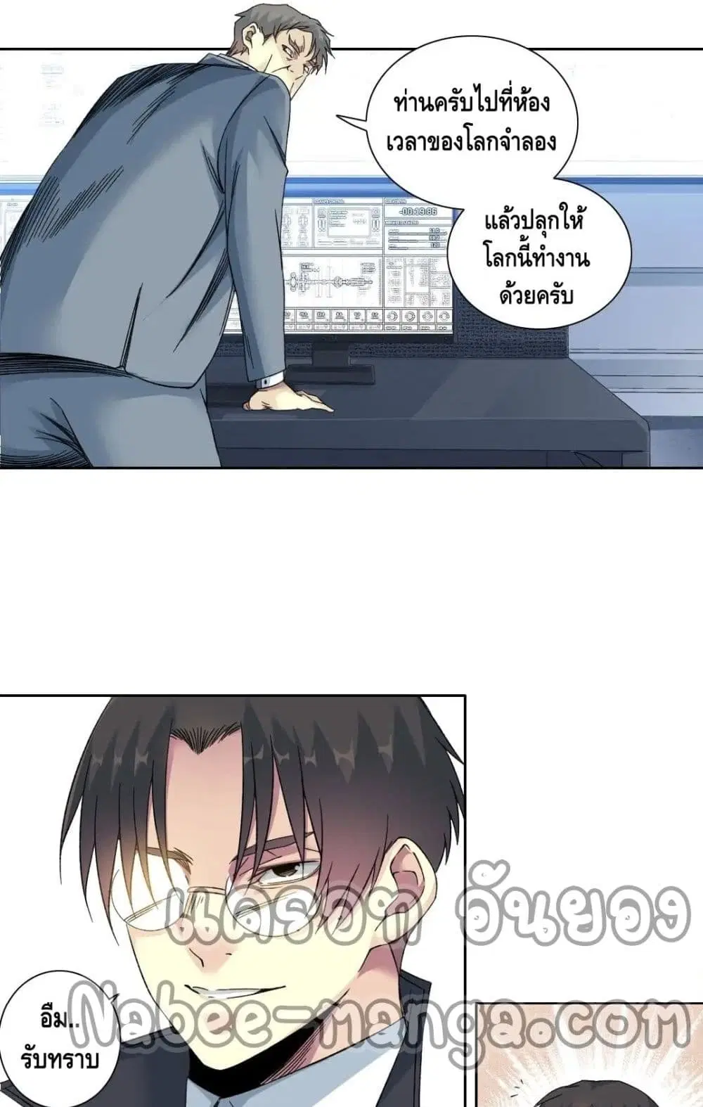 The Eternal Club ตอนที่ 142 หน้า 12