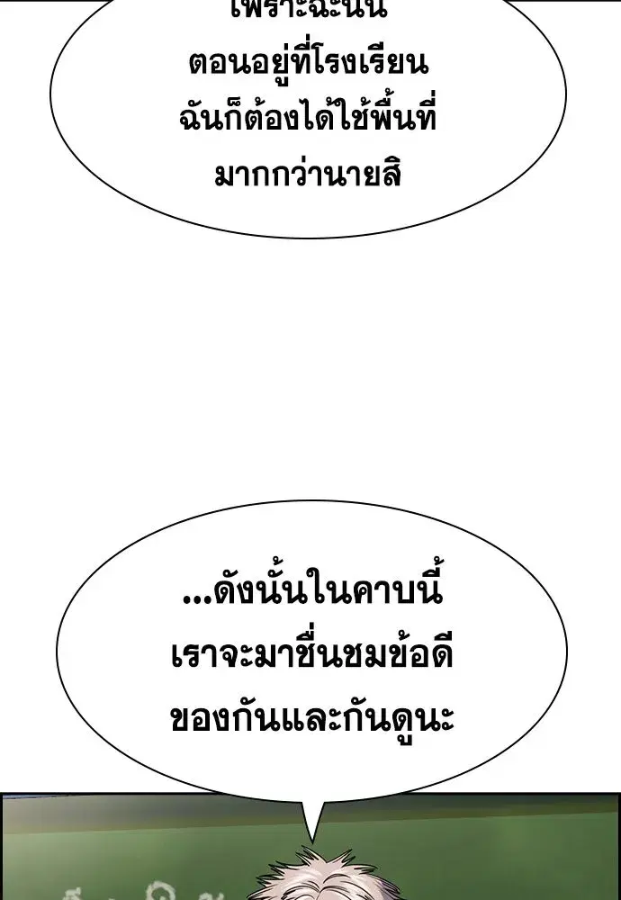 True Education ตอนที่ 157 หน้า 56