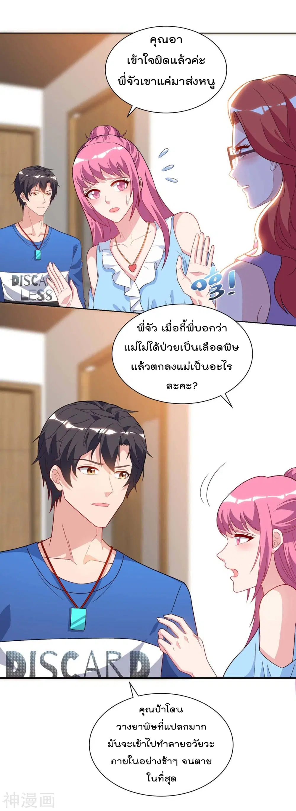 Rebirth Abandoned Less Return ตอนที่ 90 หน้า 13