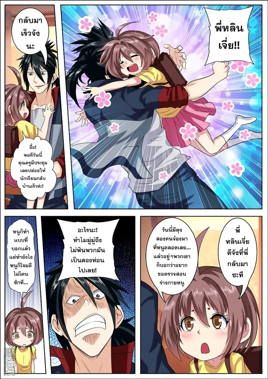 Hero? I Quit A Long Time Ago ตอนที่ 109 หน้า 4