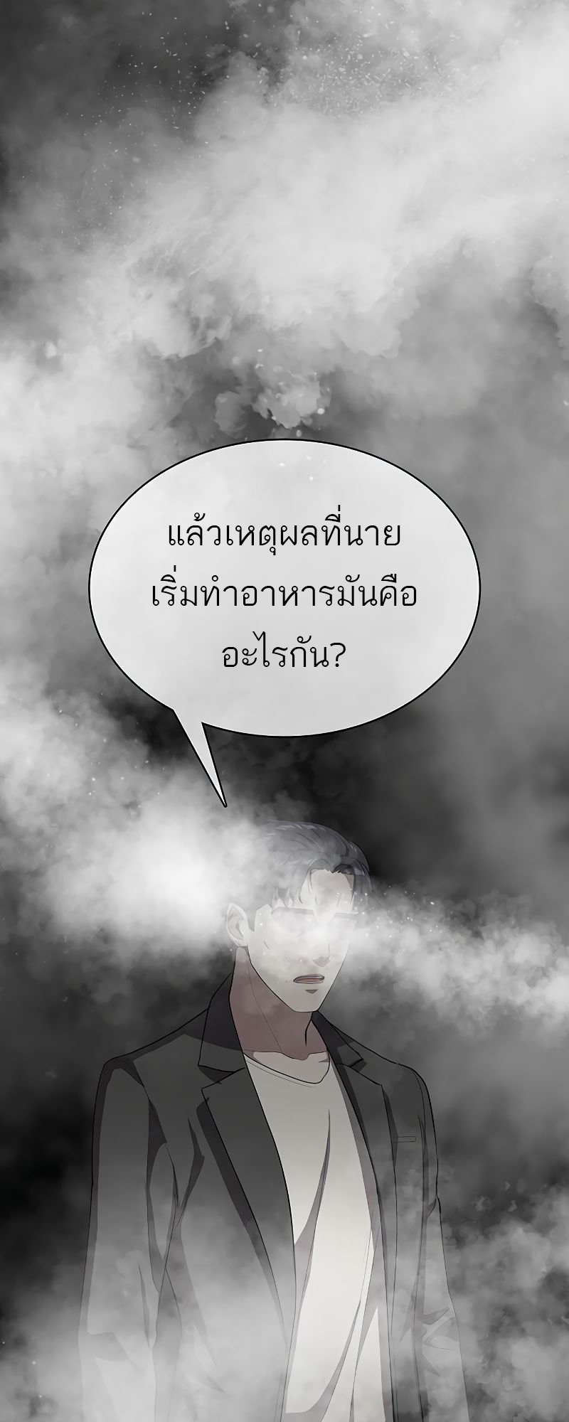 The Strongest Chef in Another World เชฟพันธุ์แกร่งในต่างโลก ตอนที่ 19 หน้า 25
