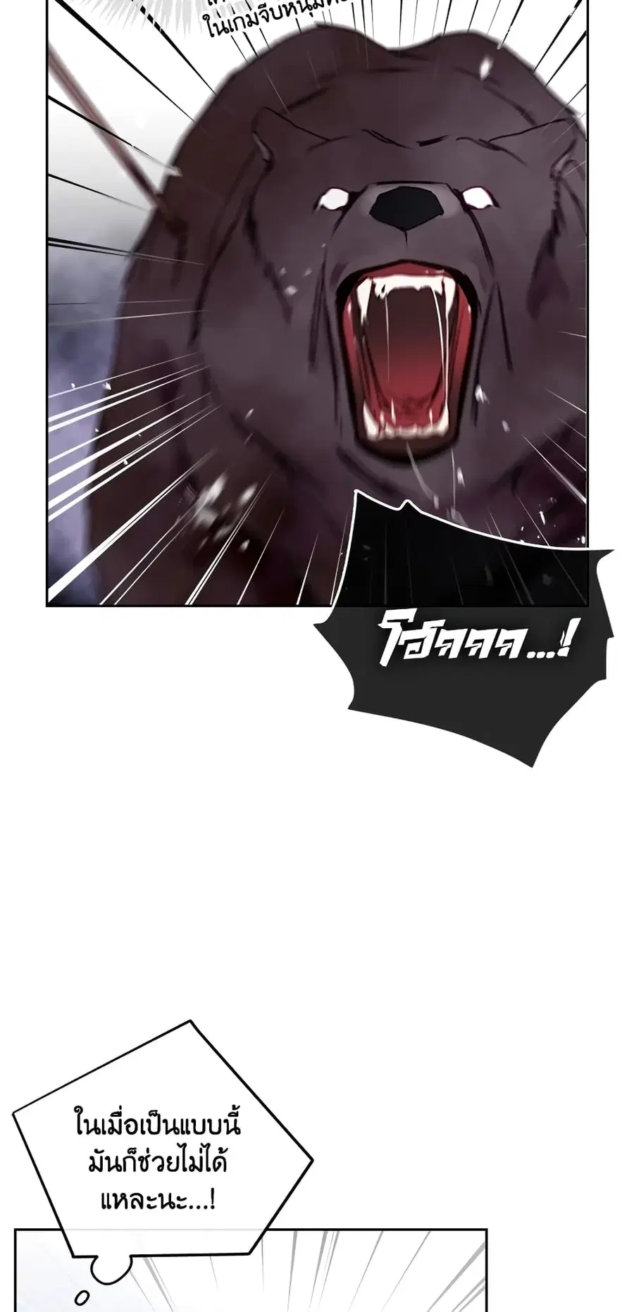 Death Is The Only Ending For The Villainess ตอนที่ 67 หน้า 22