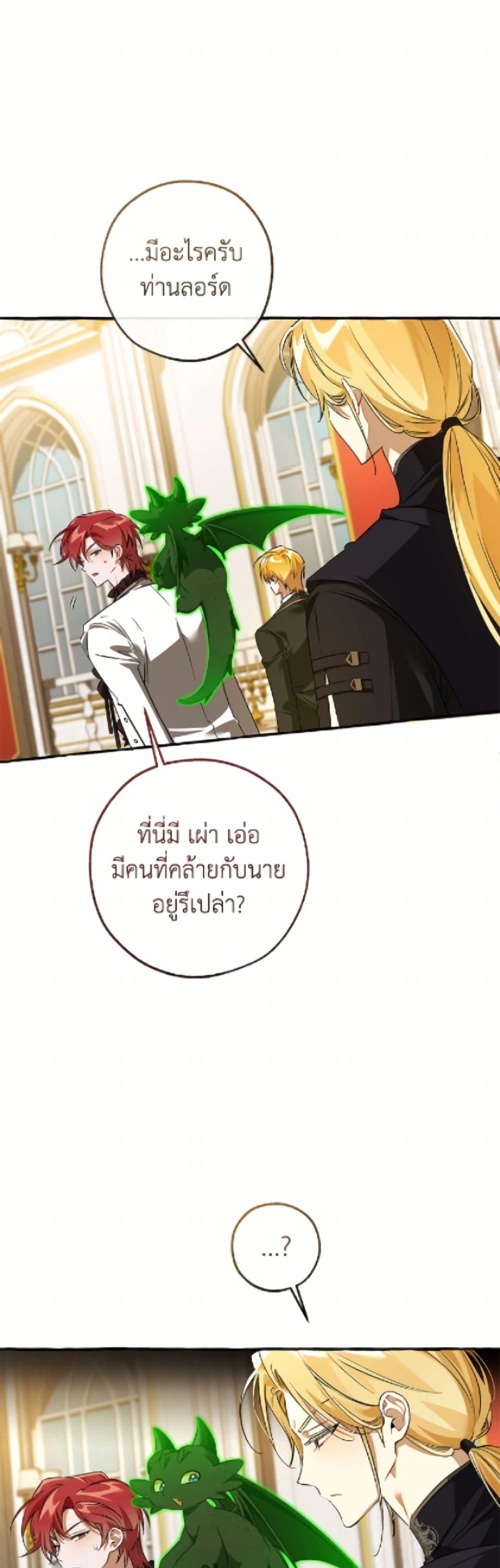 Trash of the Count’s Family คุณชายไม่เอาไหนแห่งตระกูลเคานต์ ตอนที่ 170 หน้า 8