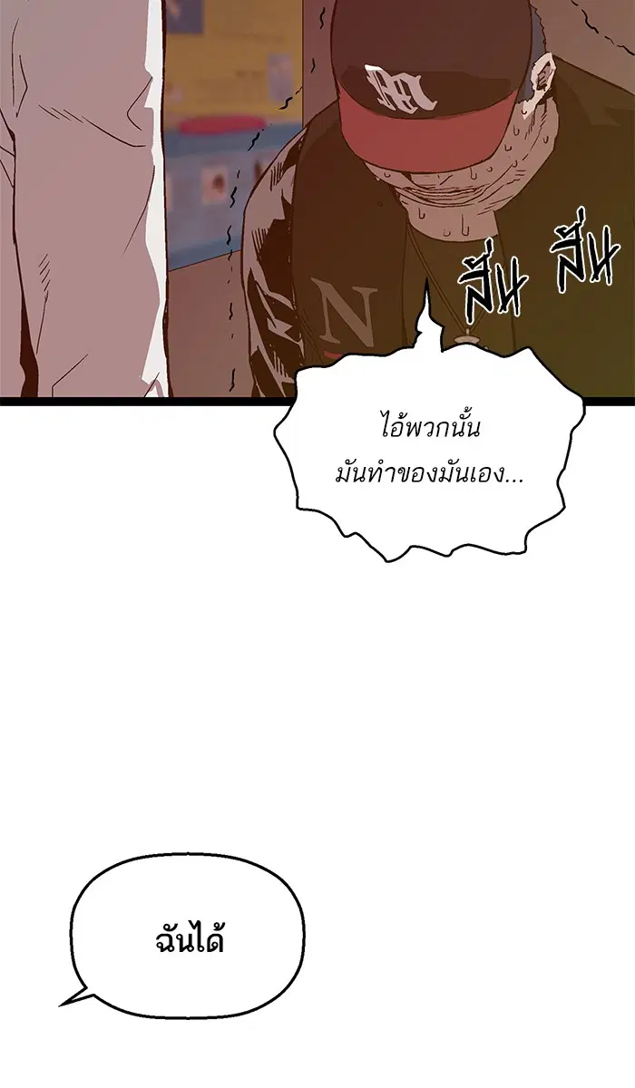 Weak Hero ตอนที่ 108 หน้า 67