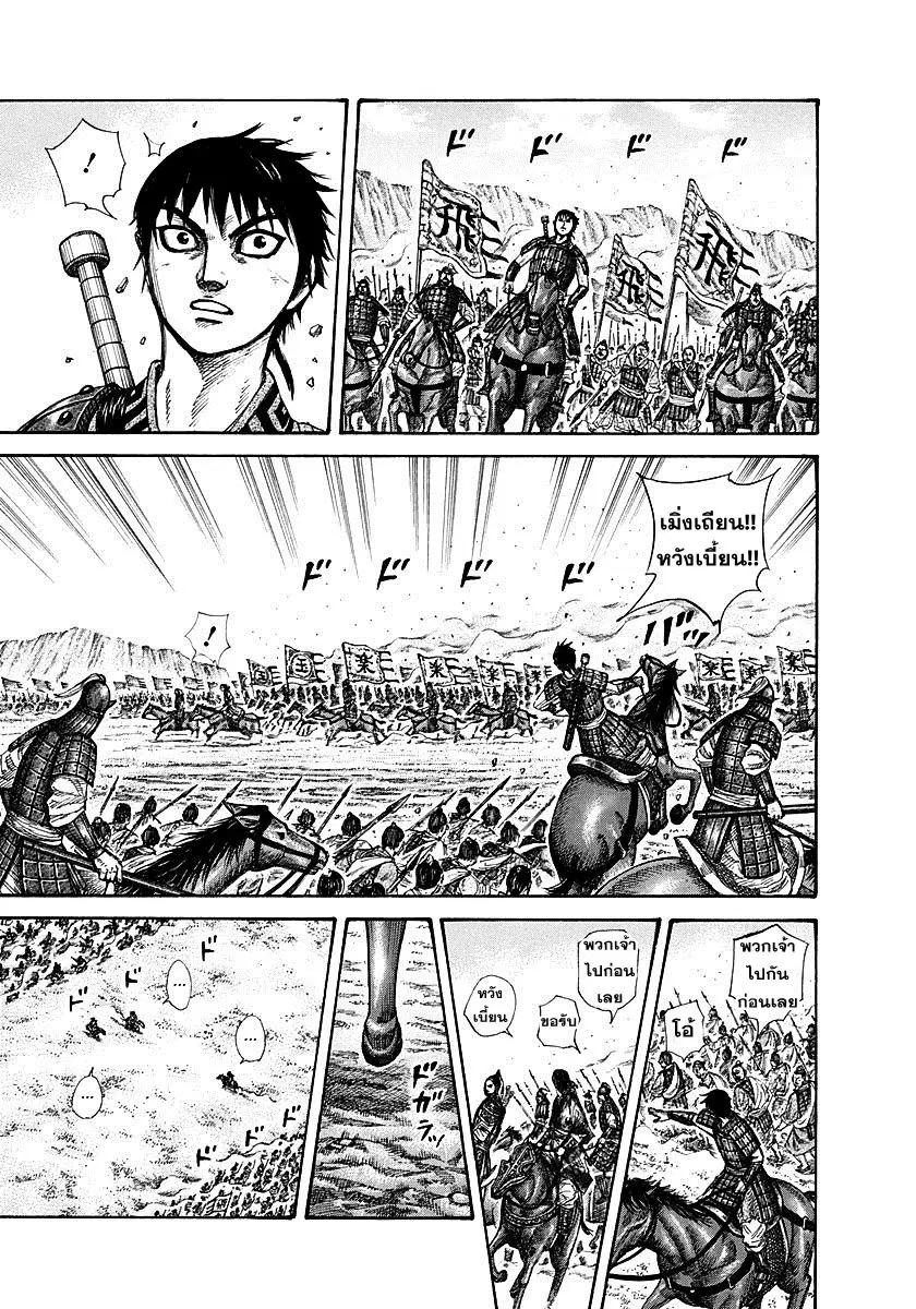 Kingdom ตอนที่ 270 หน้า 8