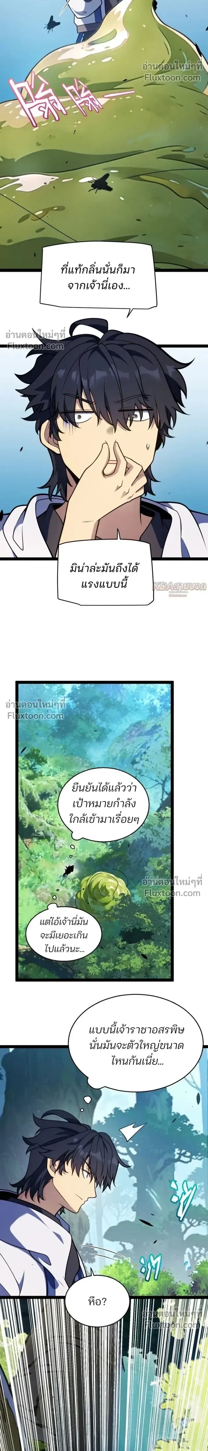 Starting With a Mythic Talent, I Cut Down Gods! ปลุกพลังระดับตำนาน สังหารทวยเทพ ตอนที่ 27 หน้า 10