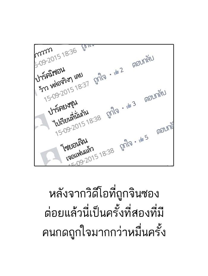 Lookism ตอนที่ 27 หน้า 84