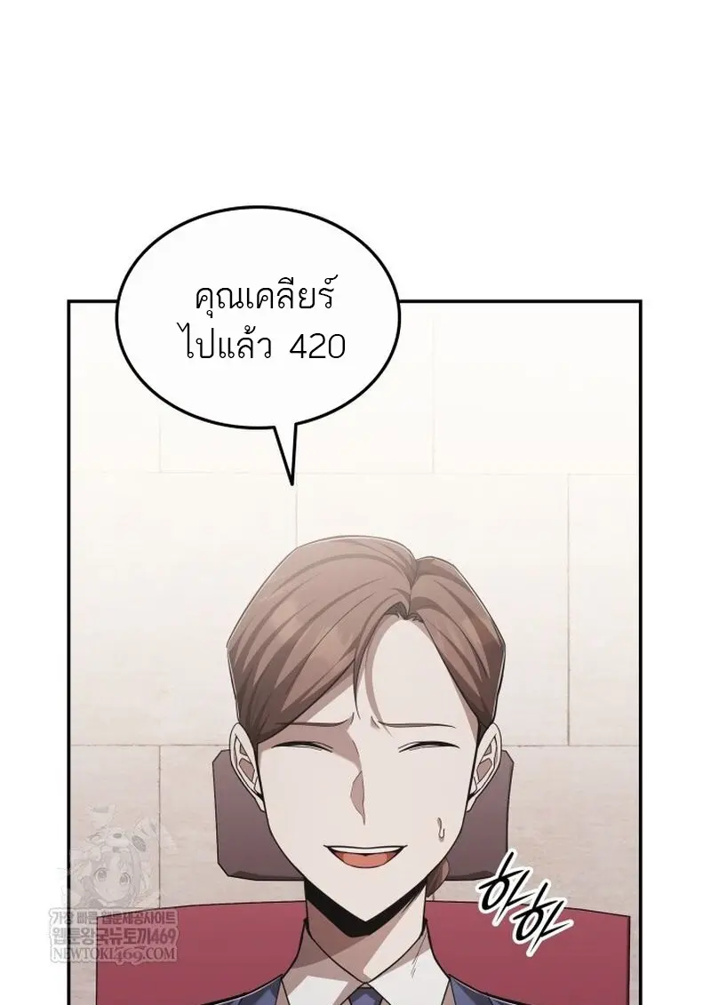 Subscribed To The Transcendental Channels แค่กดสับตะไคร้ ก็ได้พลังมาเฉยเลย ตอนที่ 81 หน้า 61