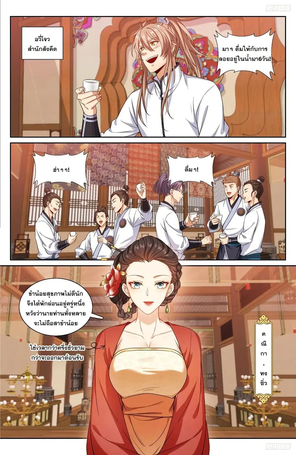 Nightwatcher ตอนที่ 224 หน้า 5