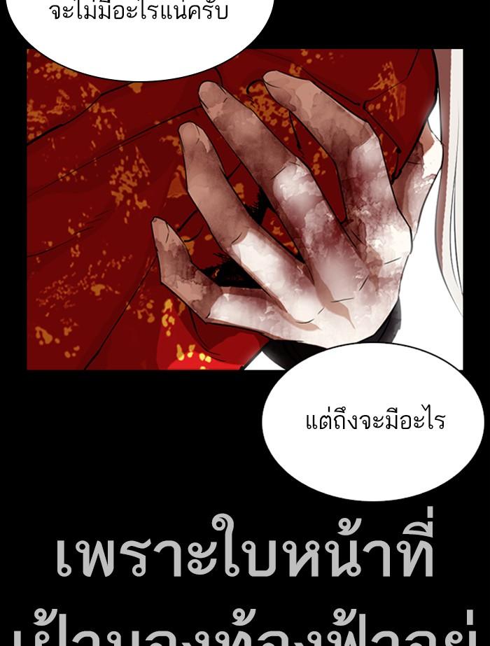 Lookism ตอนที่ 336 หน้า 139