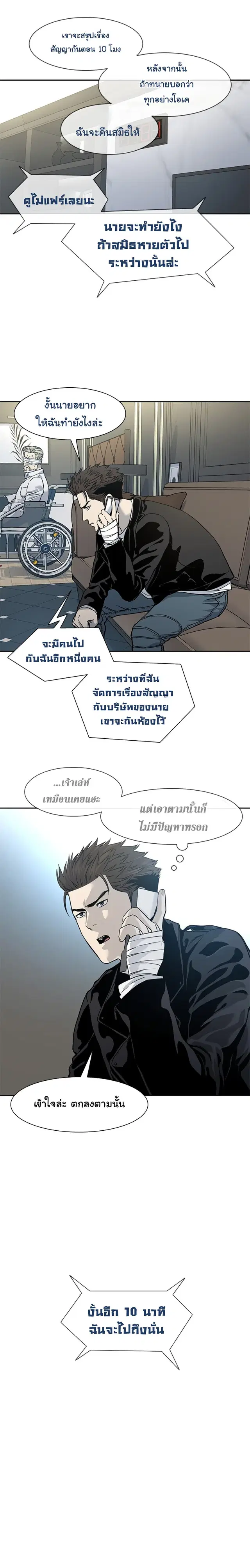 God of Blackfield ตอนที่ 34 หน้า 12