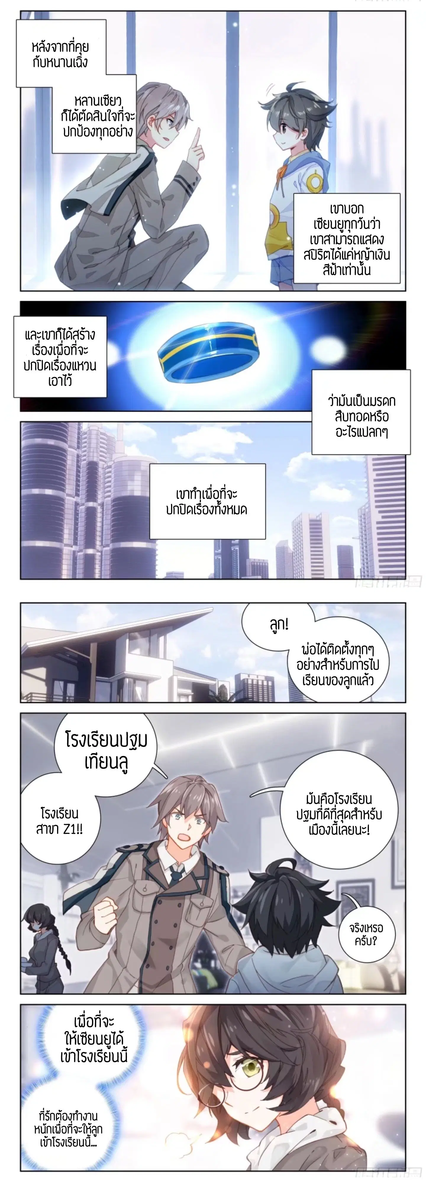 Douluo Dalu IV: Zhongji Douluo ตอนที่ 7 หน้า 7