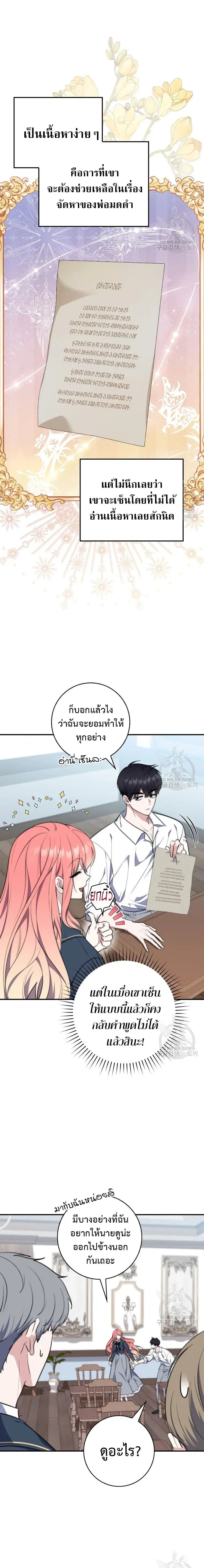A Princess Who Reads Fortune ตอนที่ 28 หน้า 25