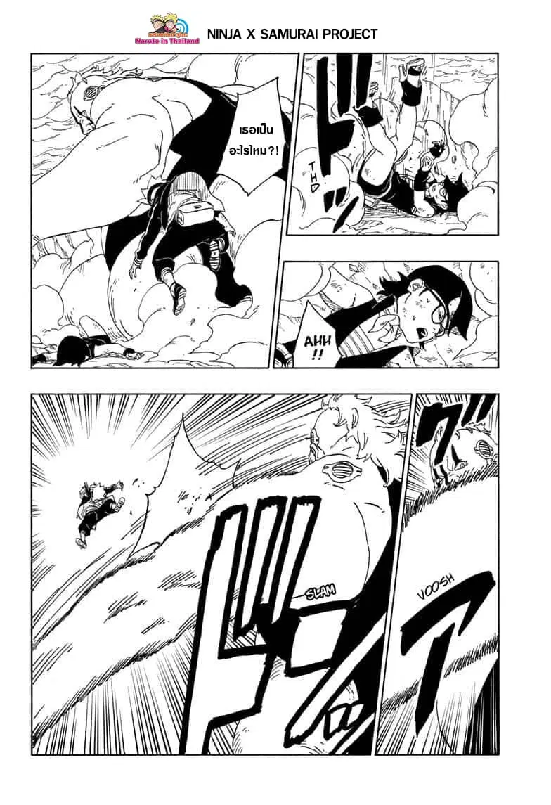 Boruto: Naruto Next Generations – โบรูโตะ: นารูโตะ เน็กซ์ เจนเนเรชั่น ตอนที่ 43 หน้า 20