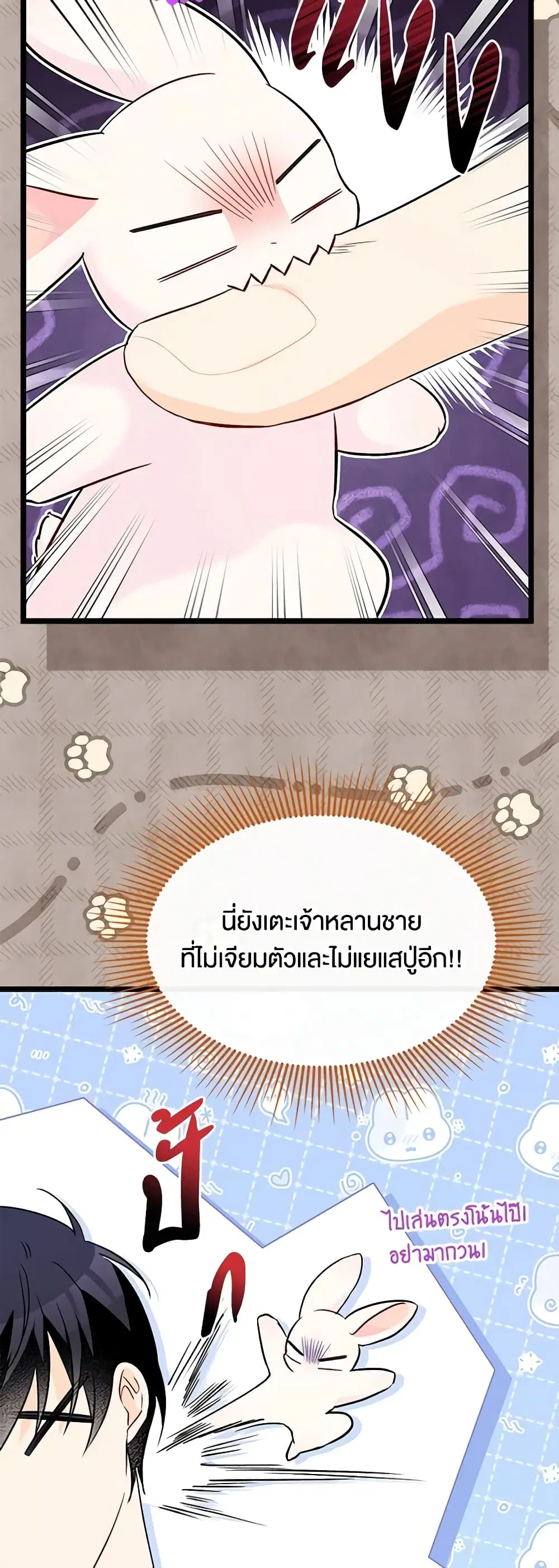 The Symbiotic Relationship Between a Panther and a Rabbit ตอนที่ 97 หน้า 38