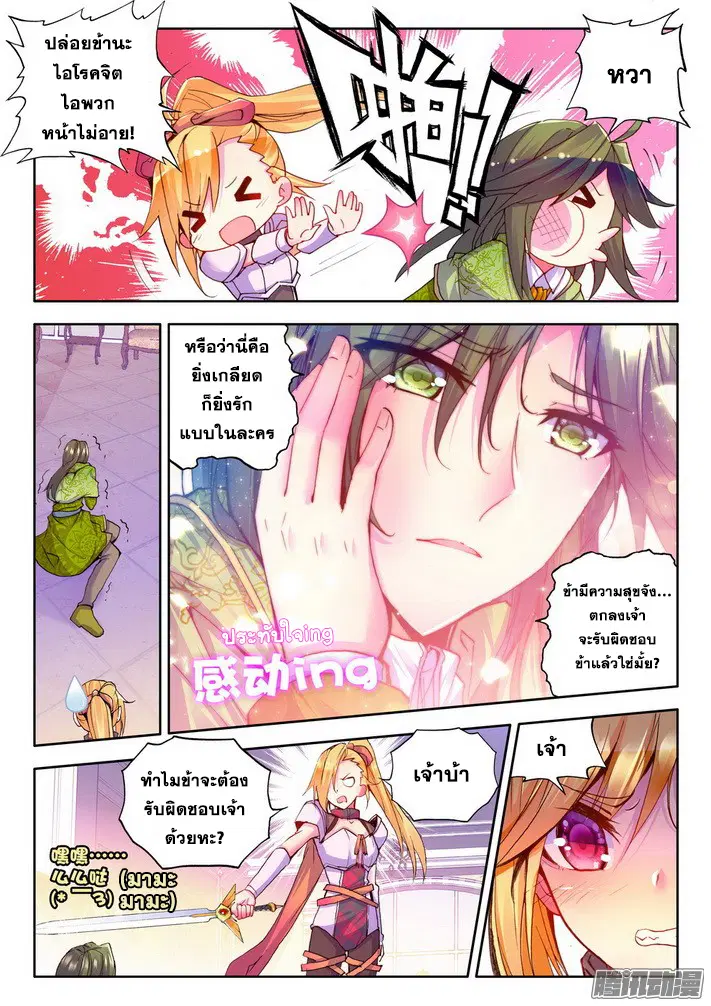 Shen Yin Wang Zuo ตอนที่ 76 หน้า 10