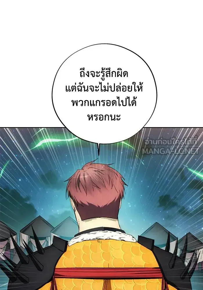 How to Live as a Villain ตอนที่ 106 หน้า 84