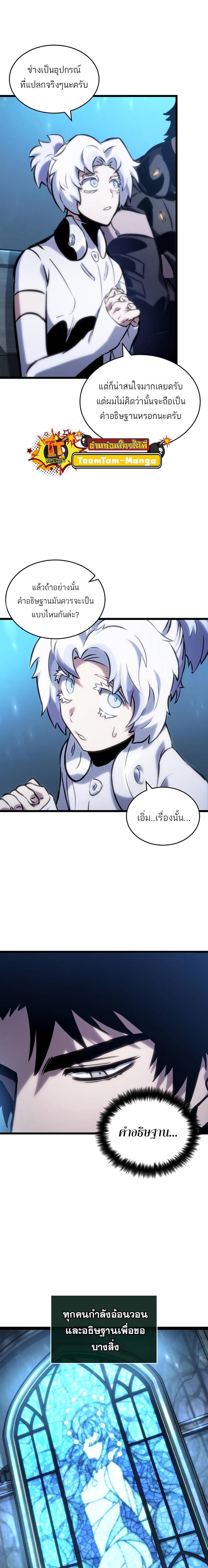 The World After the end โลกหลังการล่มสลาย ตอนที่ 105 หน้า 23