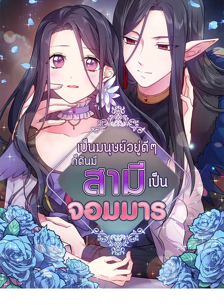 Satan’s Bride ตอนที่ 62 หน้า 7
