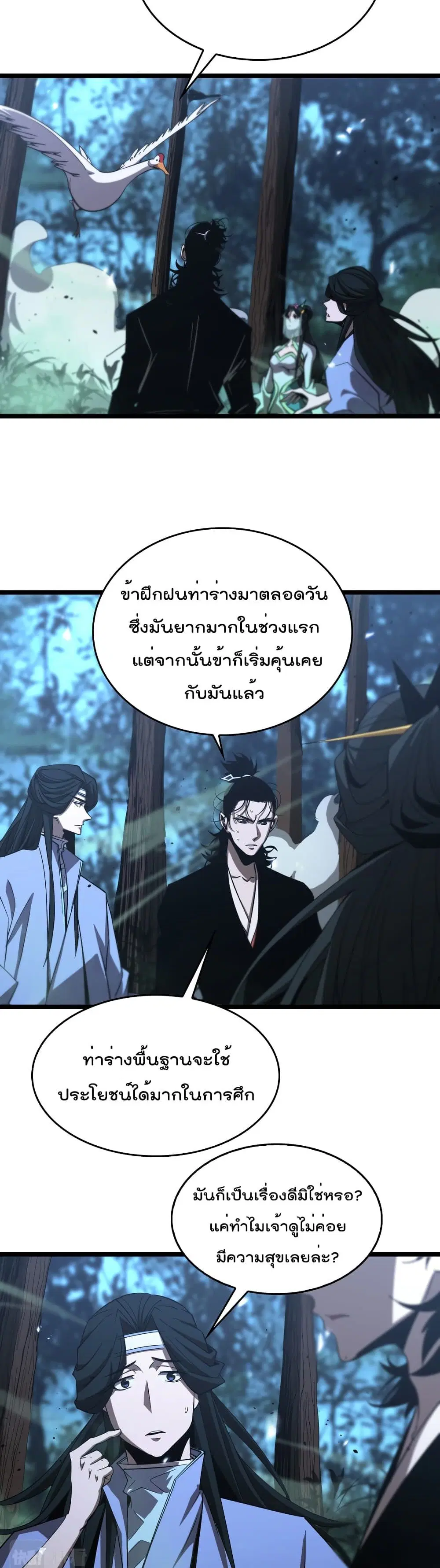 World’s Apocalypse Online ตอนที่ 79 หน้า 23