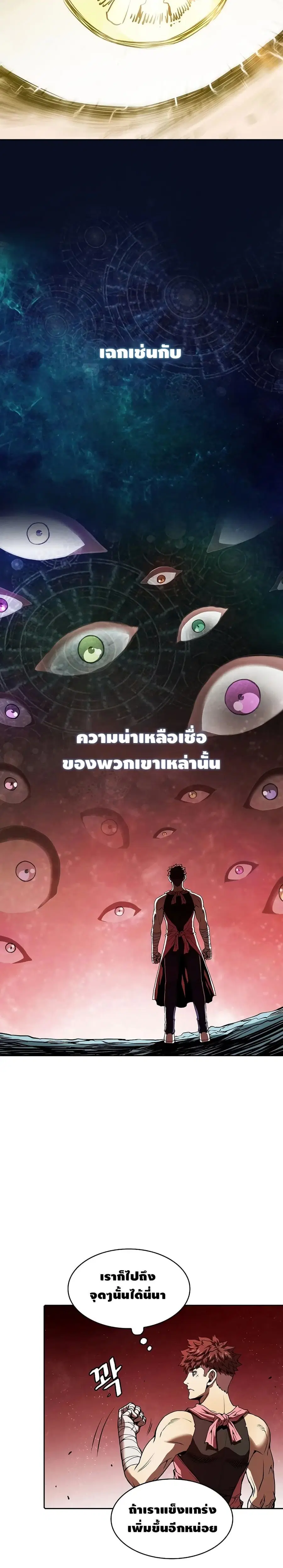 The Constellation That Returned From Hell ตอนที่ 15 หน้า 13