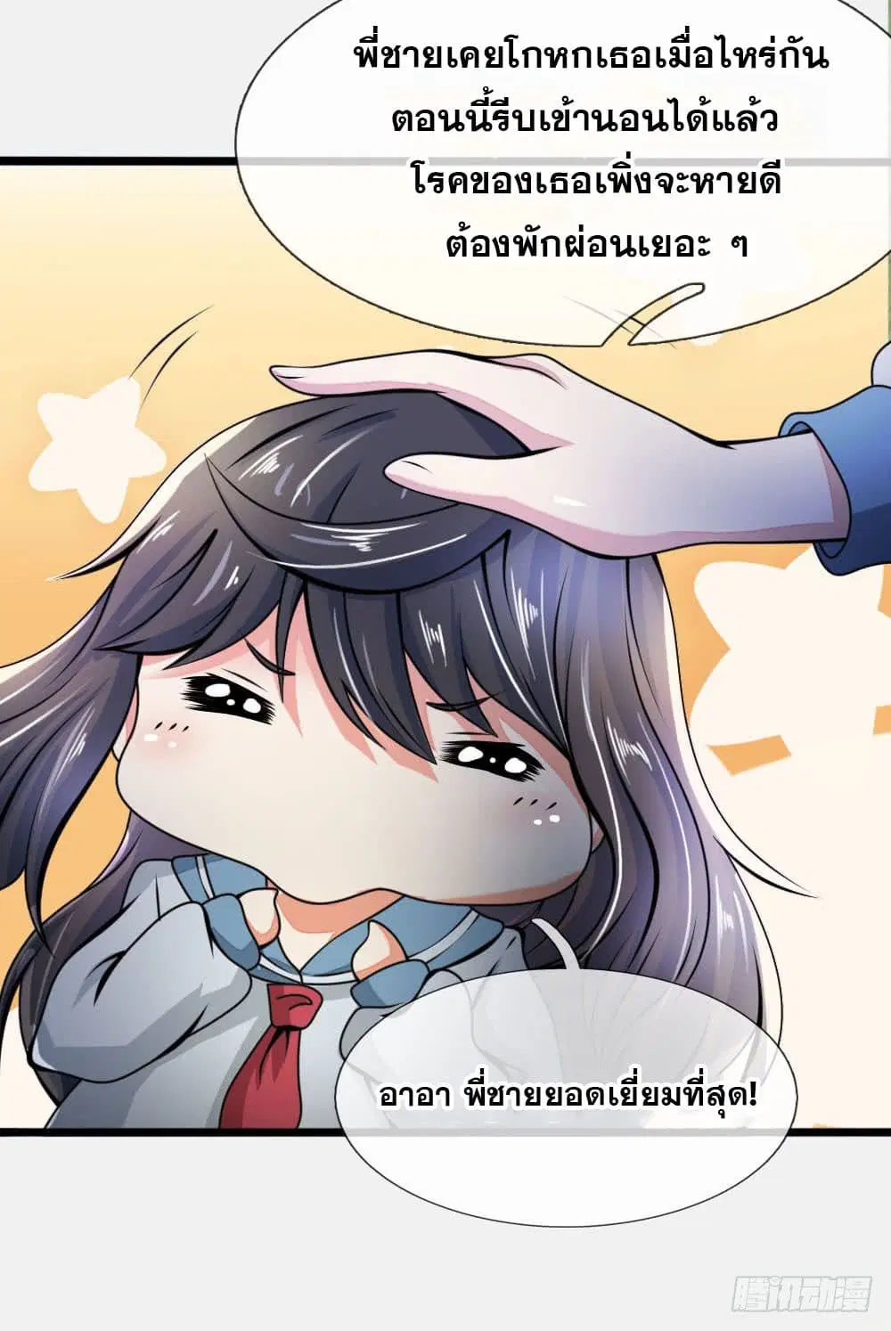 Dushi Zhi Ni Tianxian Zun ตอนที่ 12 หน้า 13