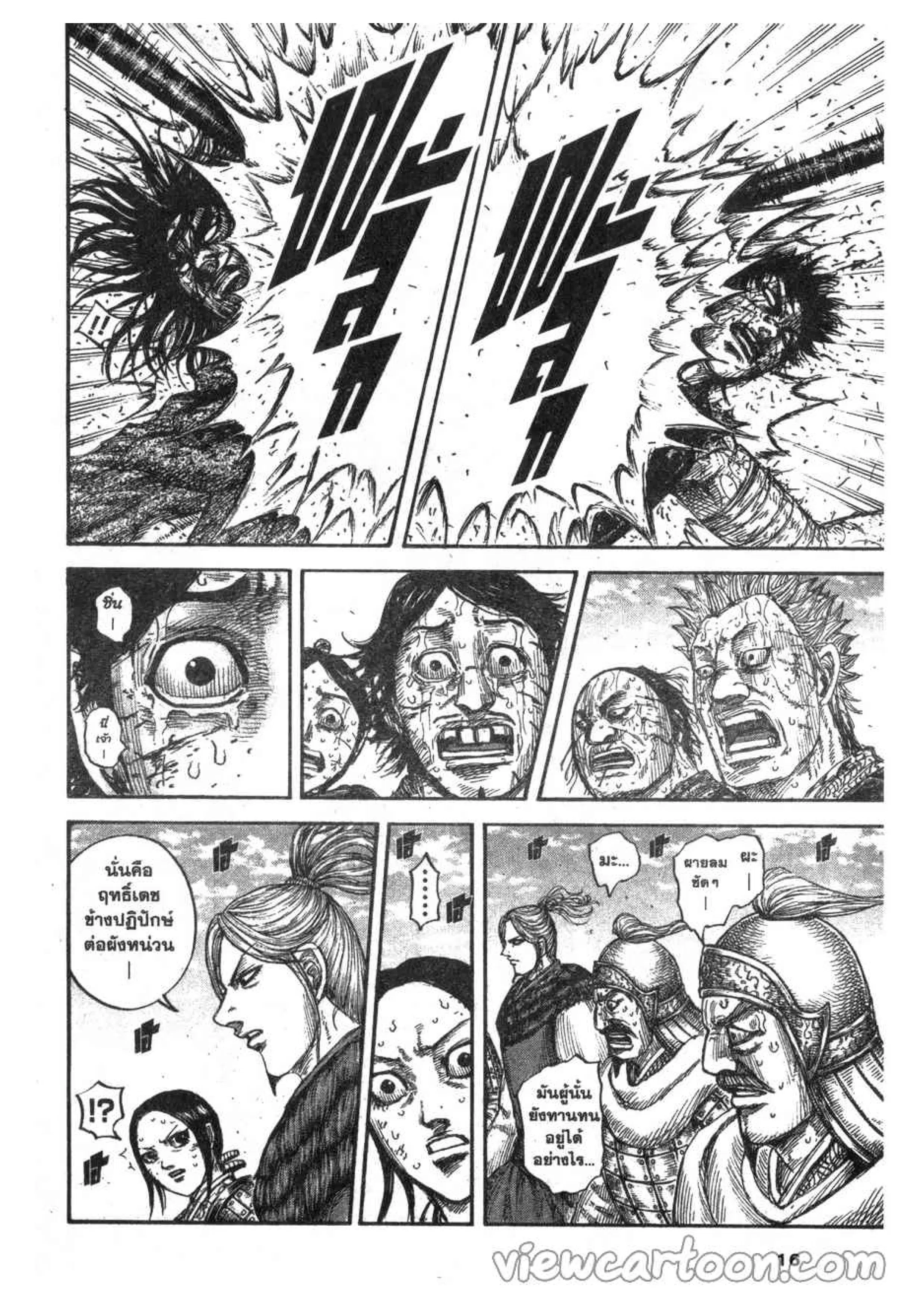 Kingdom ตอนที่ 625 หน้า 9
