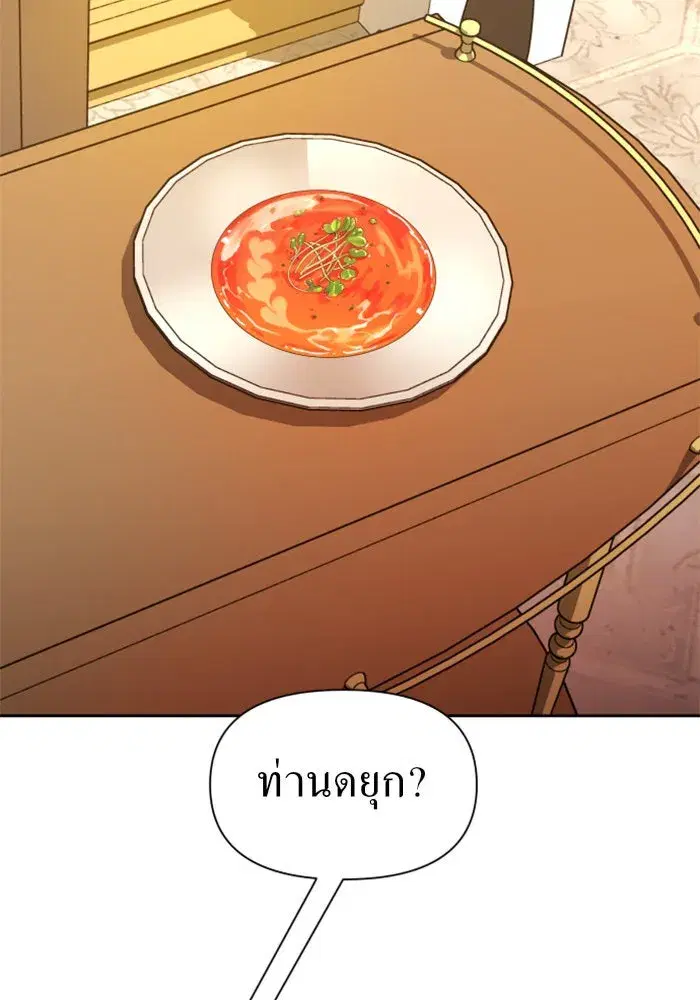 Your Throne ตอนที่ 59 หน้า 41