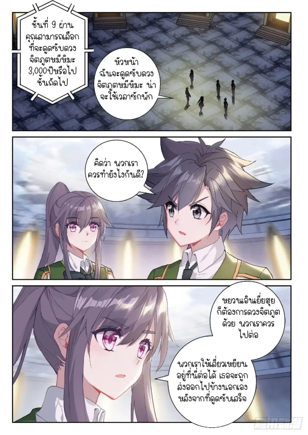 Douluo Dalu III: Longwang Chuanshuo ตอนที่ 218 หน้า 2