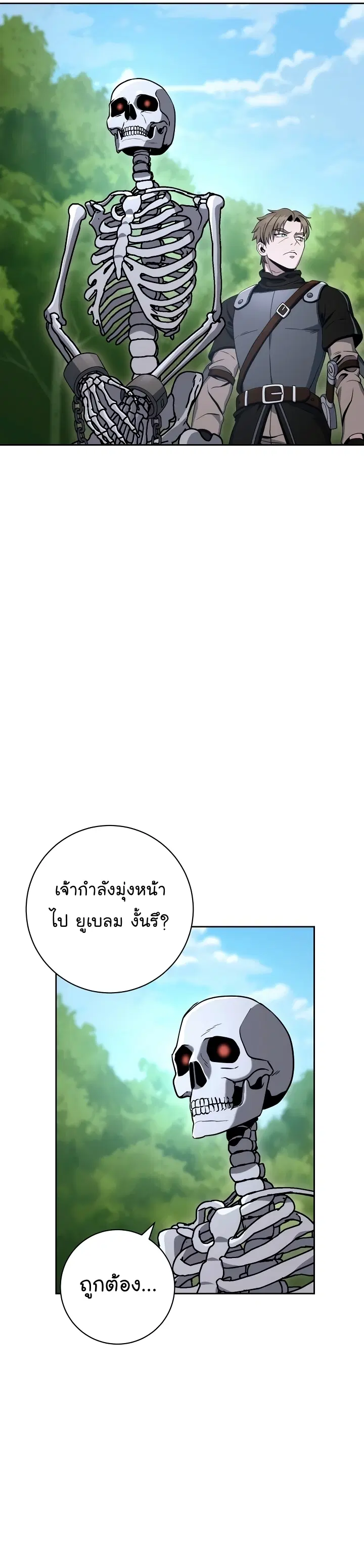 Skeleton Soldier ตอนที่ 202 หน้า 37