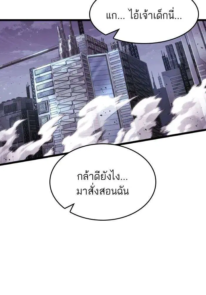 The World After the end โลกหลังการล่มสลาย ตอนที่ 225 หน้า 94