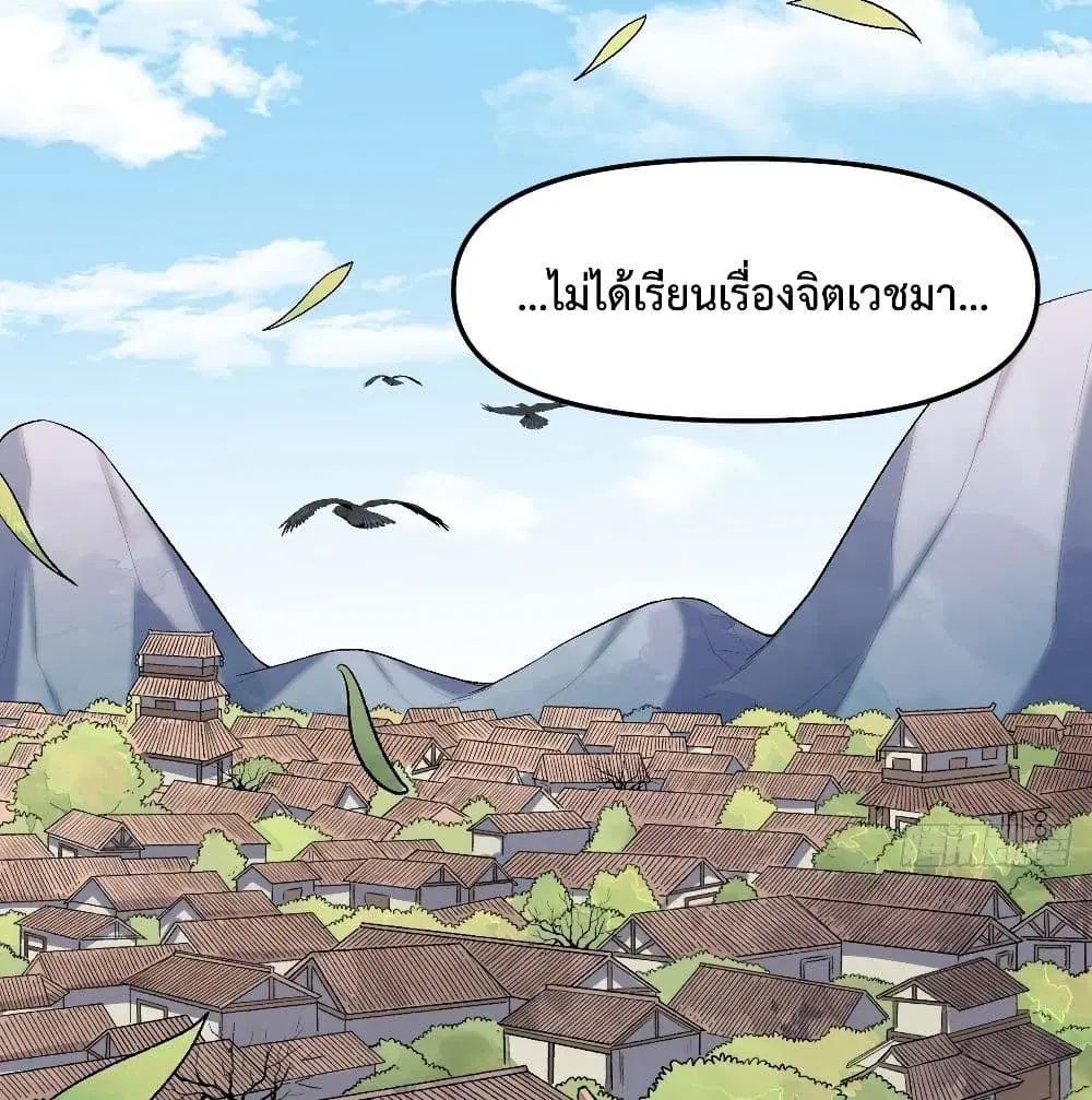 It Turns Out That I Am A Big Cultivator ตอนที่ 12 หน้า 26