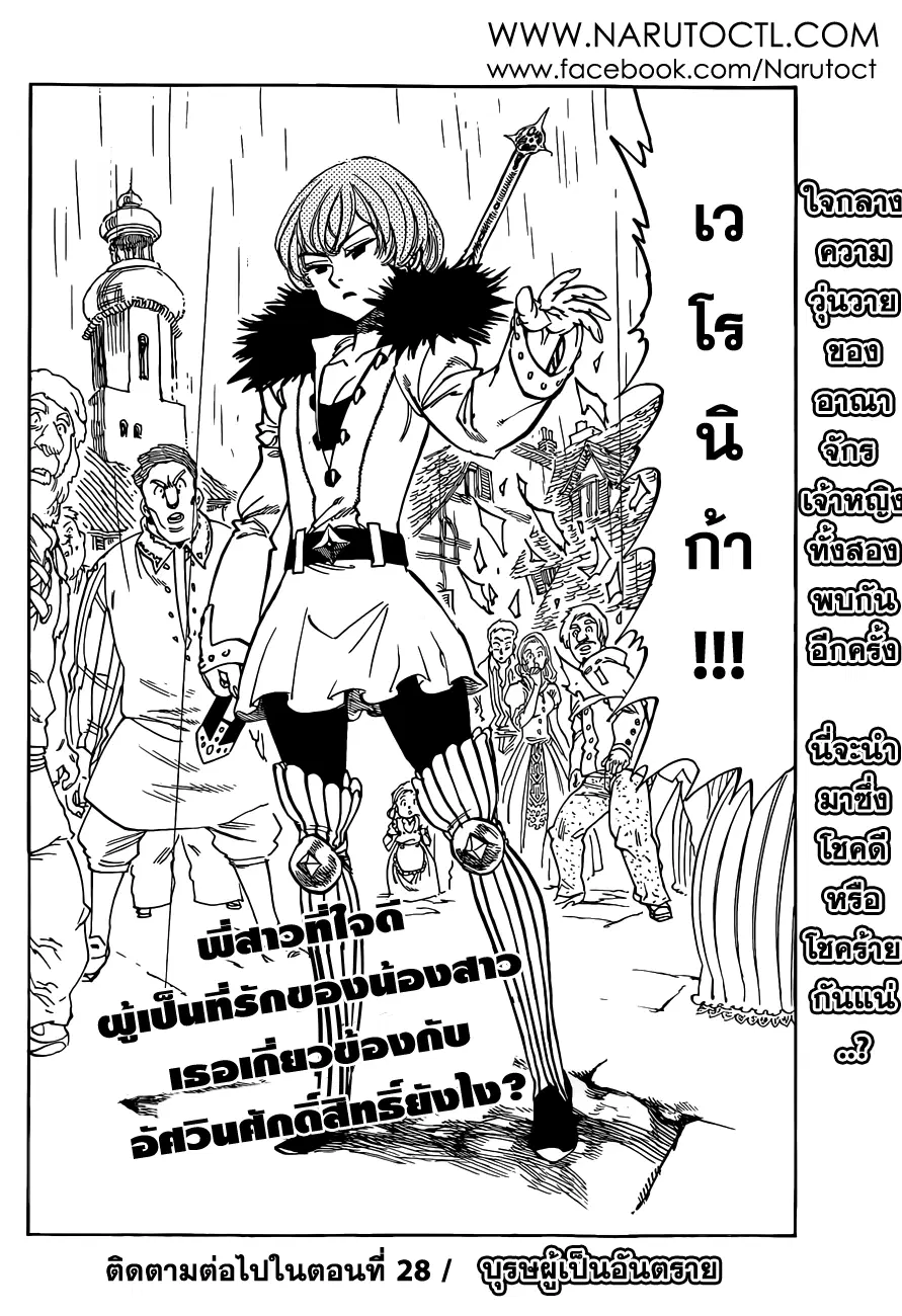 Nanatsu no Taizai ตอนที่ 27 หน้า 20