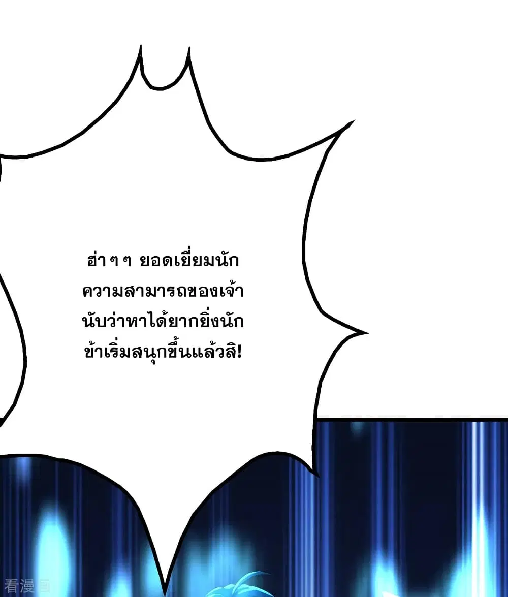 Matchless Emperor ตอนที่ 187 หน้า 24