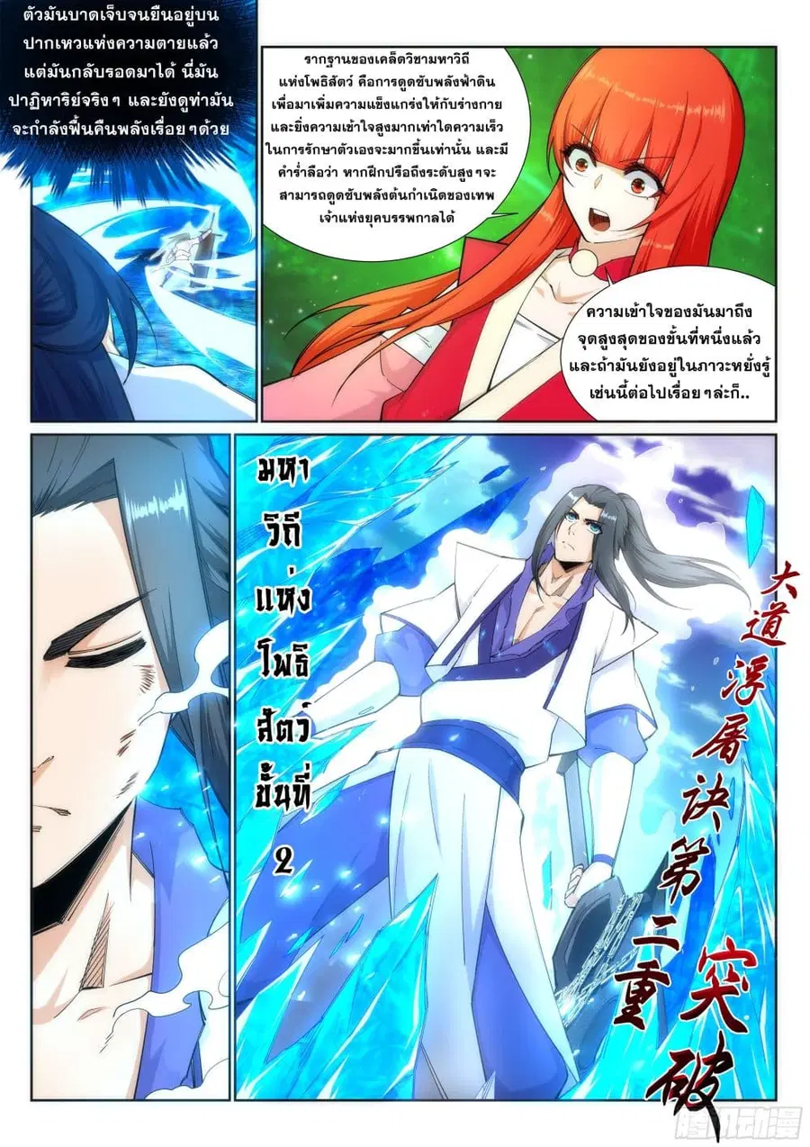 Against the Gods ตอนที่ 129 หน้า 5