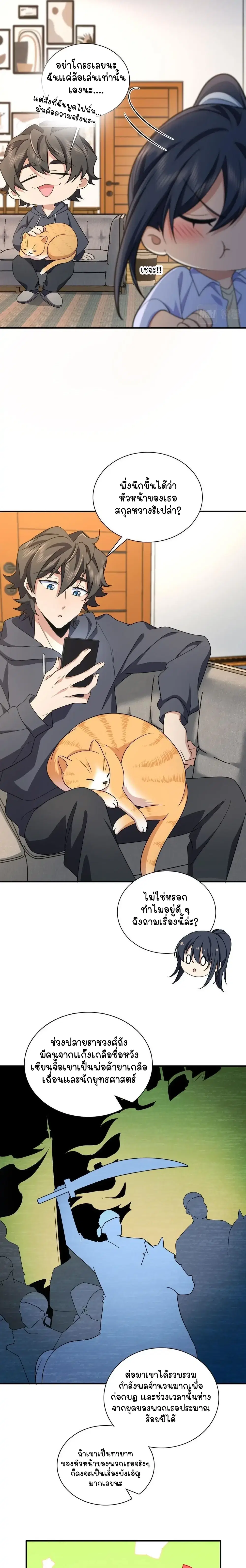 My Wife Is From a Thousand Years Ago ตอนที่ 101 หน้า 9