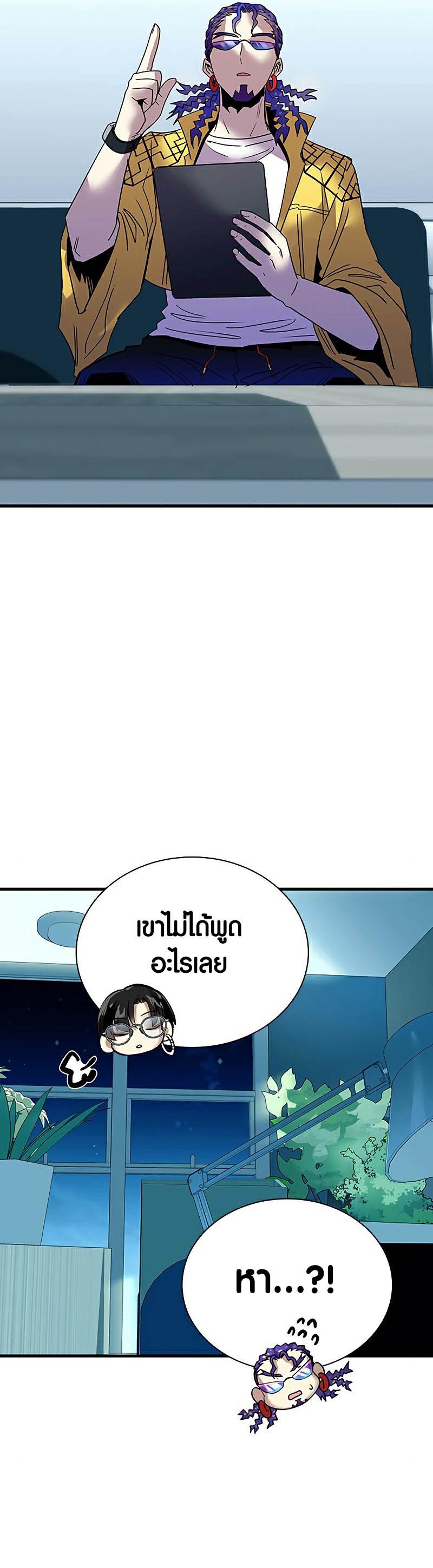 Villain to Kill ตอนที่ 120 หน้า 21