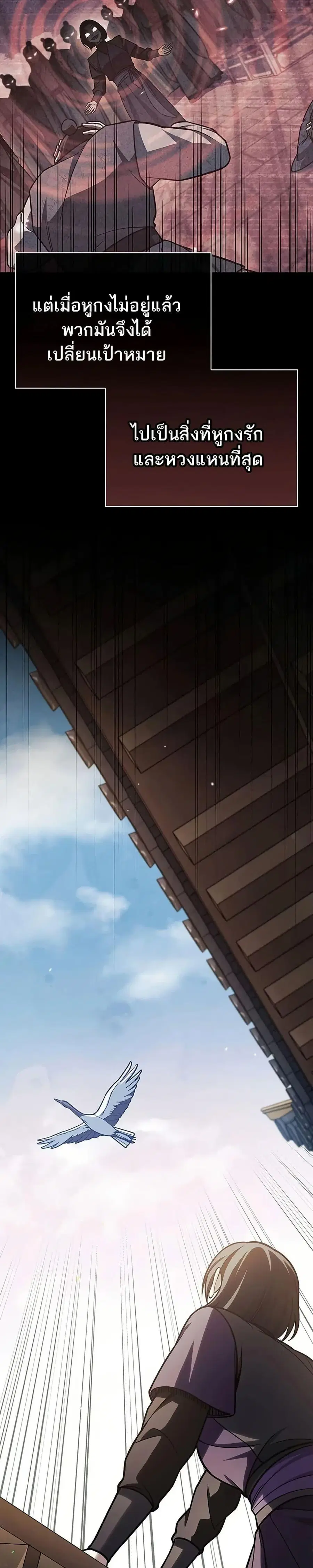 Heavenly Grand Archive’s Young Master ตอนที่ 92 หน้า 48