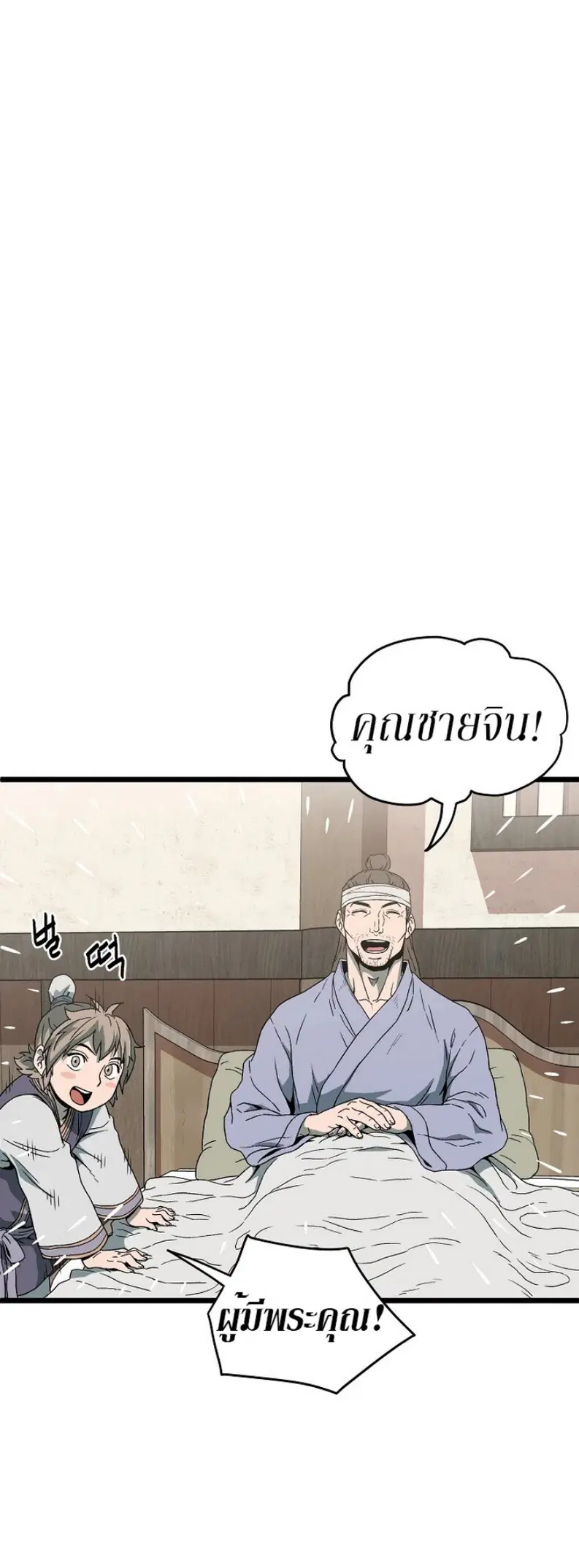 Murim Login ตอนที่ 33 หน้า 22