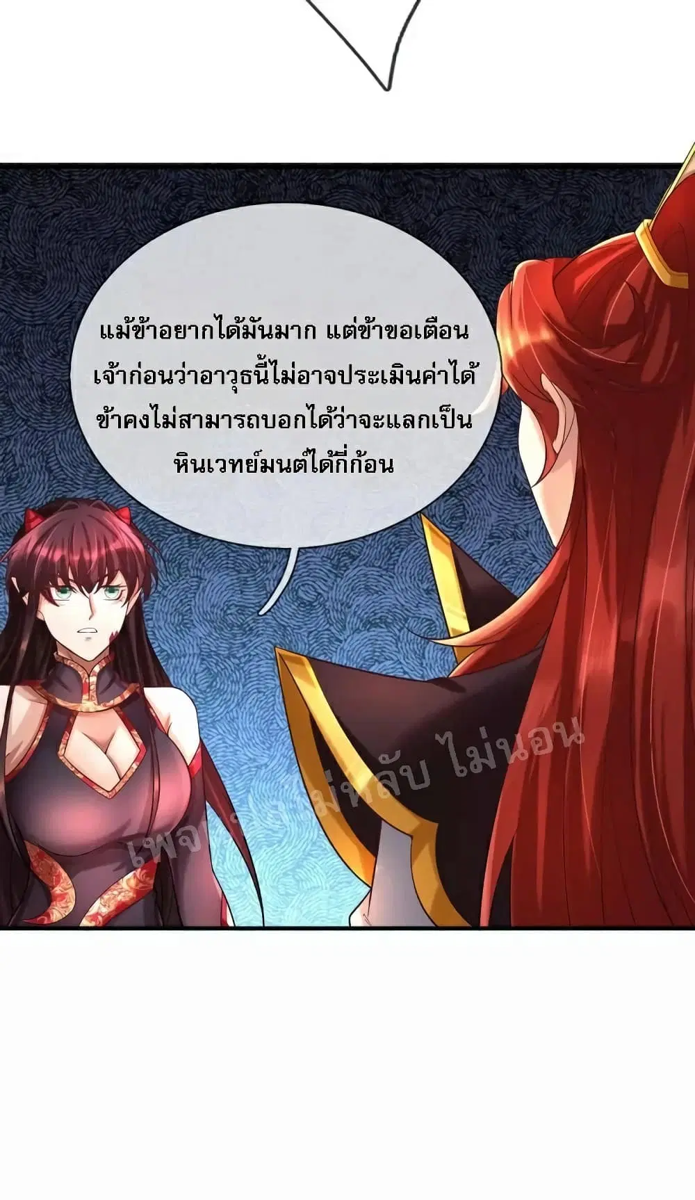 Ultimate Demon King System ตอนที่ 95 หน้า 21