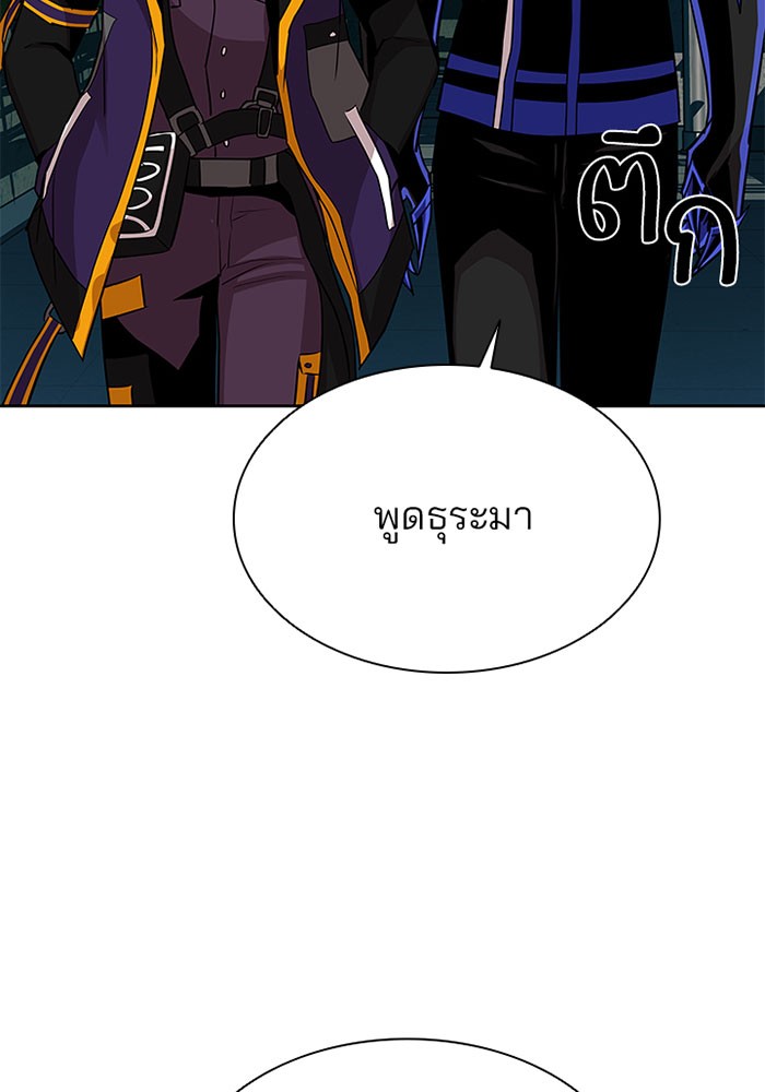 Villain to Kill ตอนที่ 35 หน้า 103