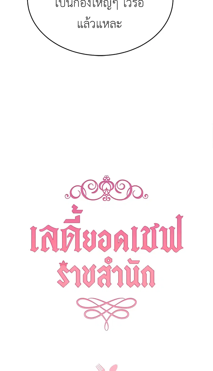 The Young Lady Is a Royal Chef ตอนที่ 40 หน้า 7
