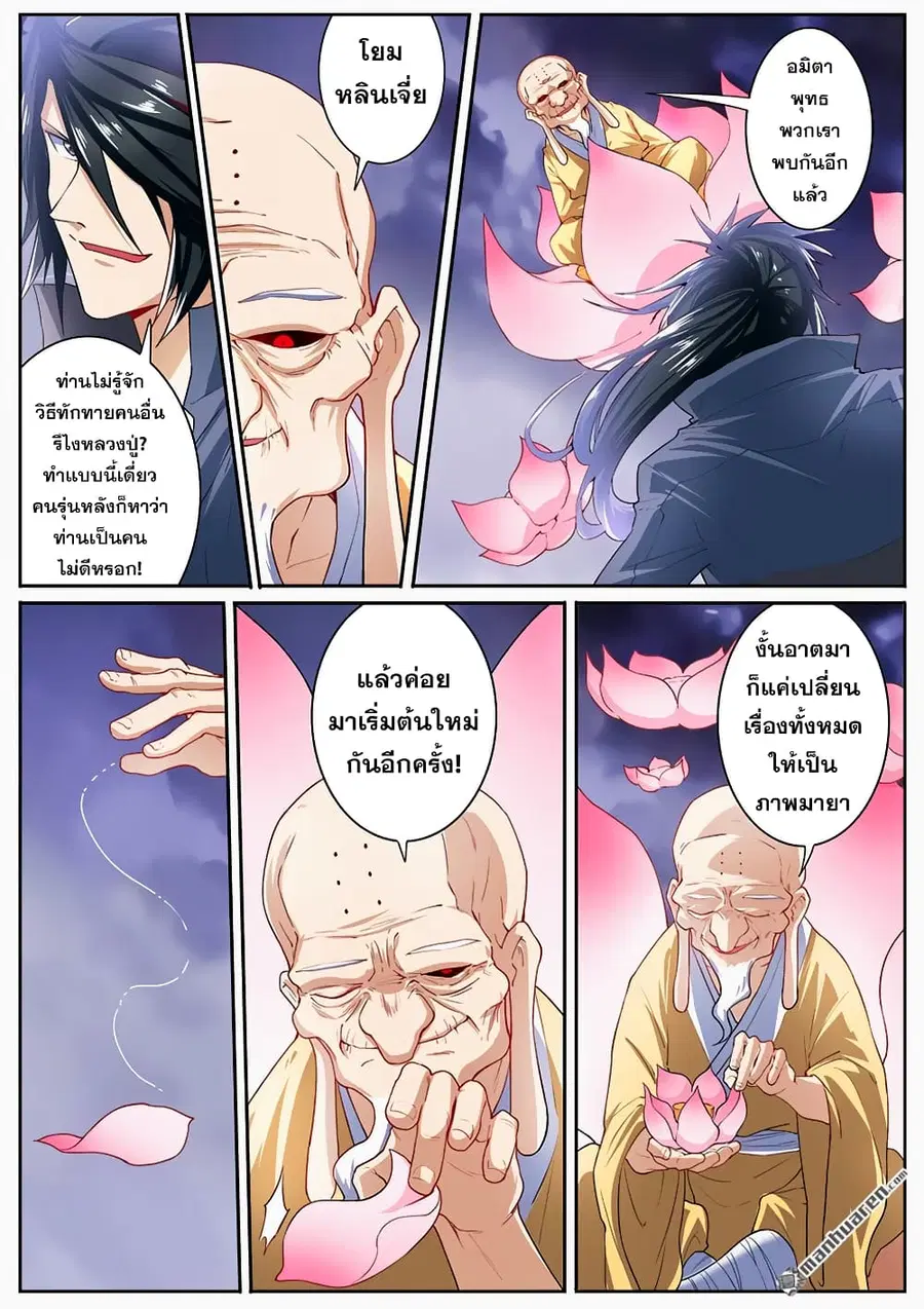 Hero? I Quit A Long Time Ago ตอนที่ 174 หน้า 5