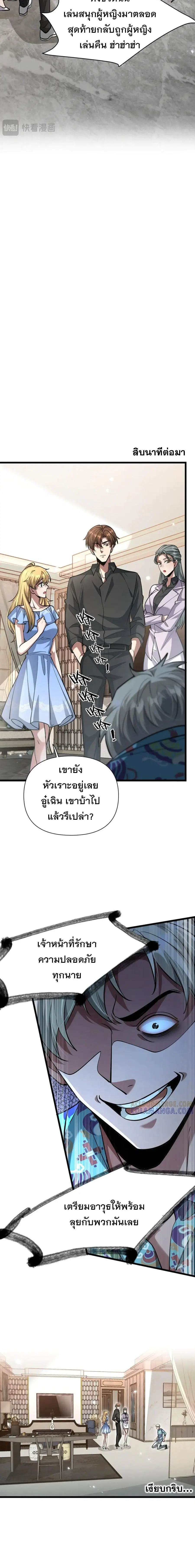 i’m stuck on the same day for a thousand years ตอนที่ 198 หน้า 10